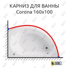 Карниз для ванны Vagnerplast Corona 160х100 Усиленный 20 мм MrKARNIZ