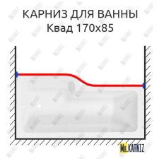 Карниз для ванны Sensea Квад Передний борт 170х85 Усиленный 20 мм MrKARNIZ