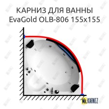 Карниз для ванны EvaGold OLB-806 угловой 155х155 Усиленный 20 мм MrKARNIZ